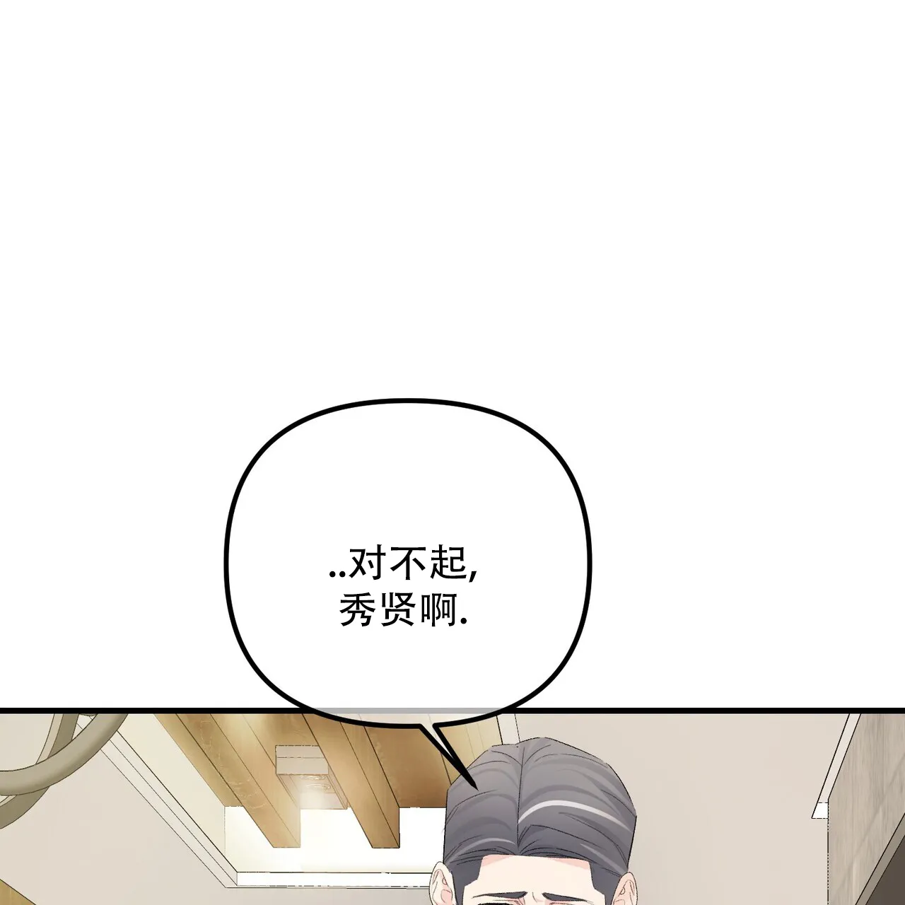 《隐形轨迹》第154话 第53页