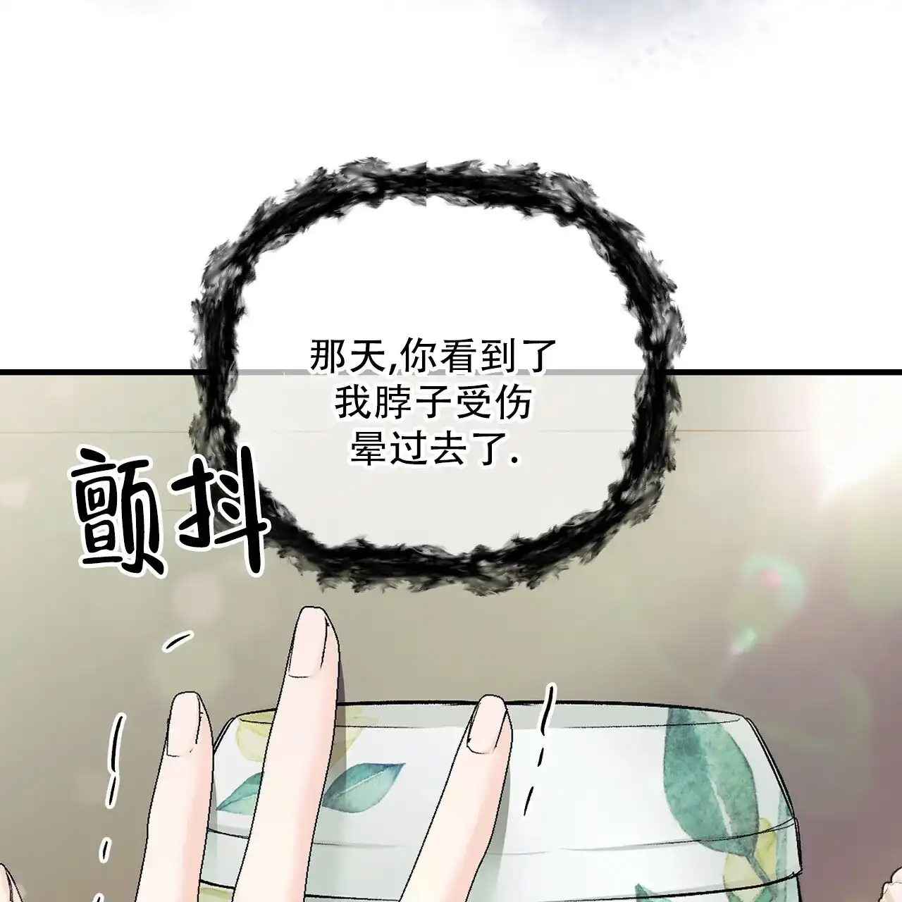 《隐形轨迹》第154话 第23页