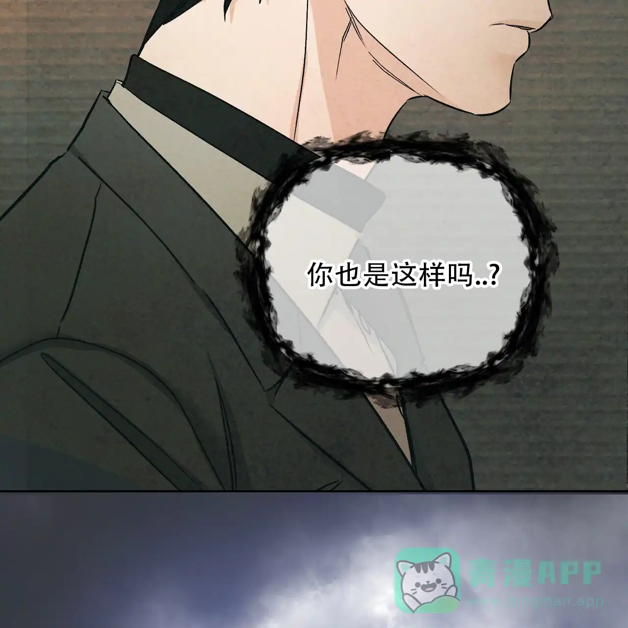 《隐形轨迹》第154话 第21页