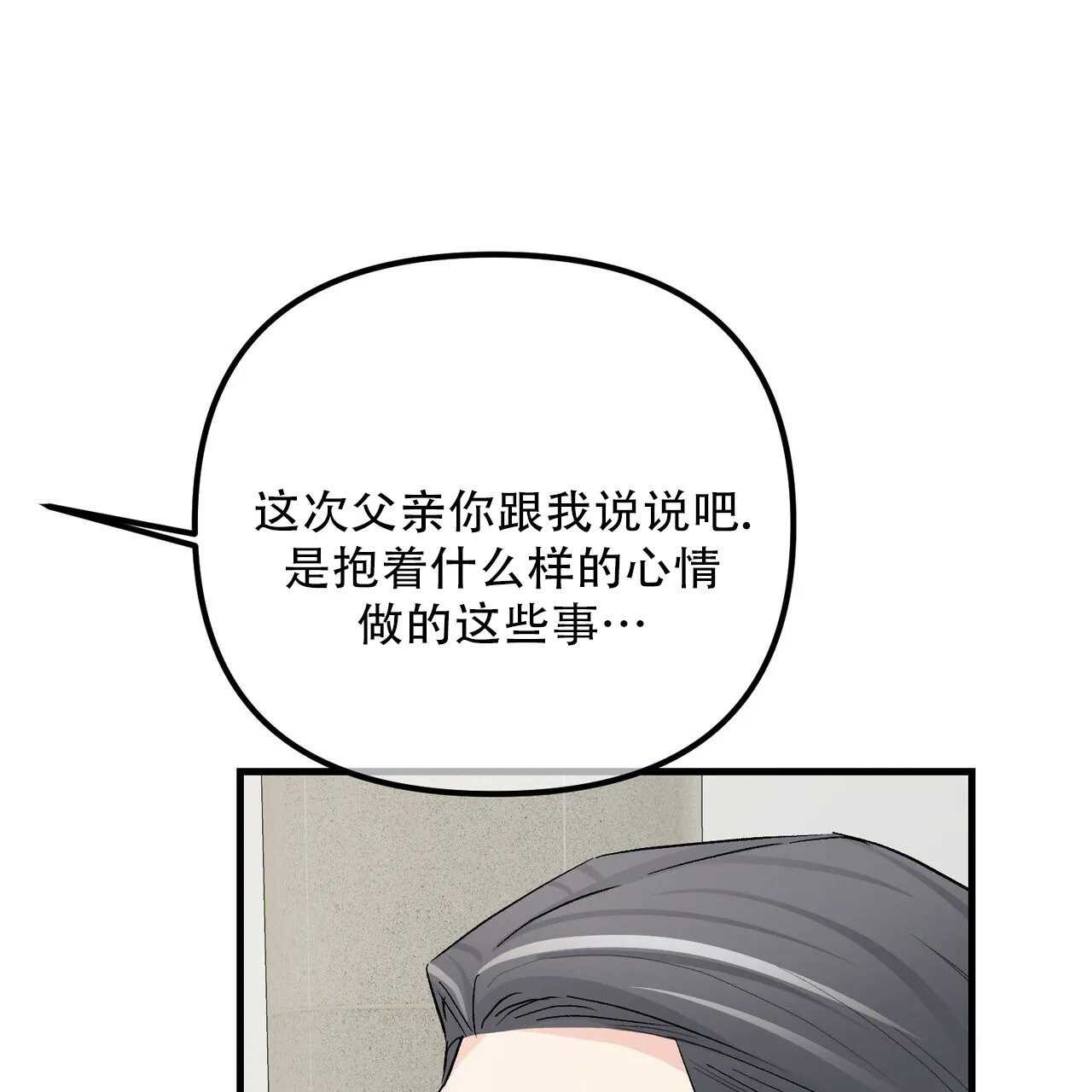 《隐形轨迹》第155话 第7页