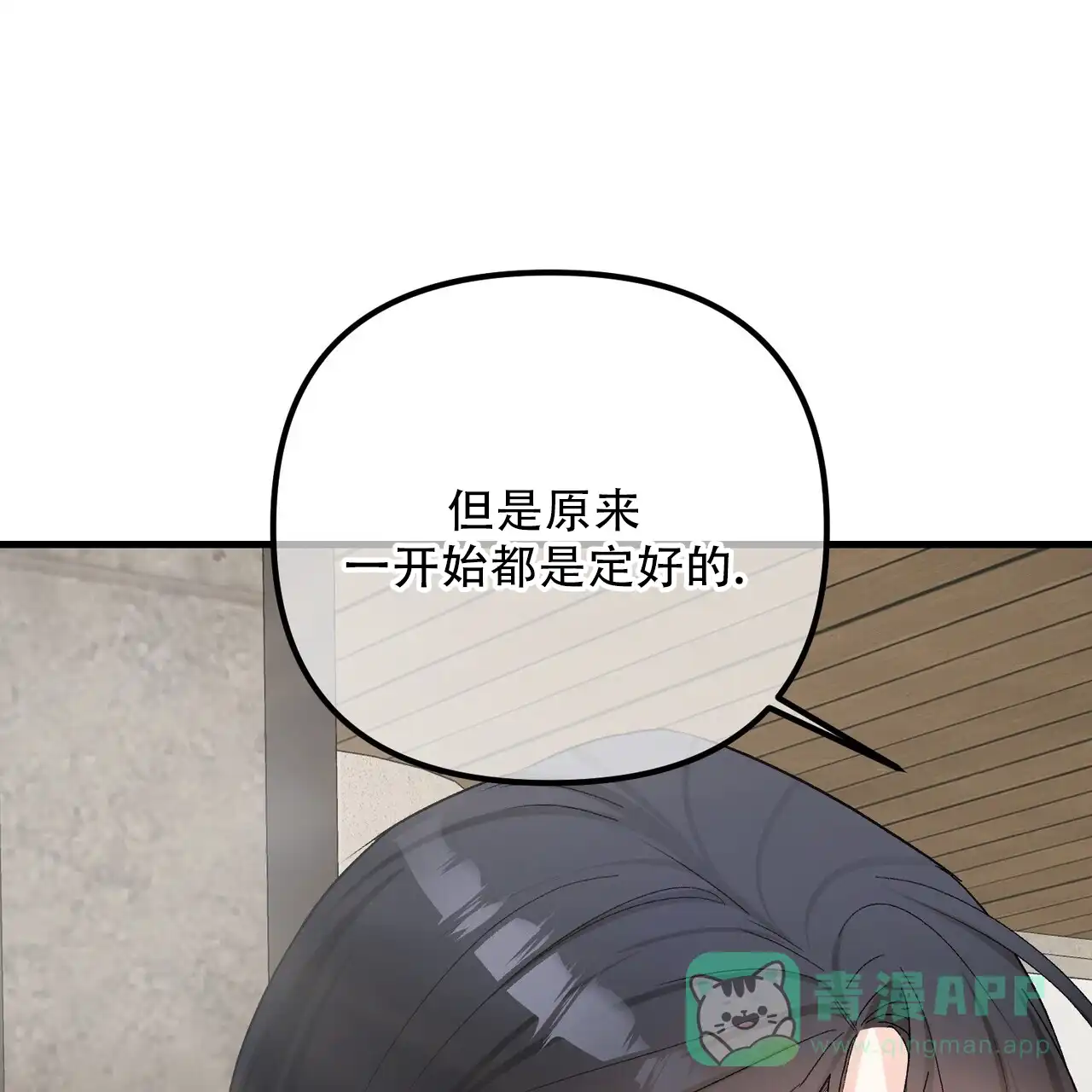 《隐形轨迹》第155话 第31页