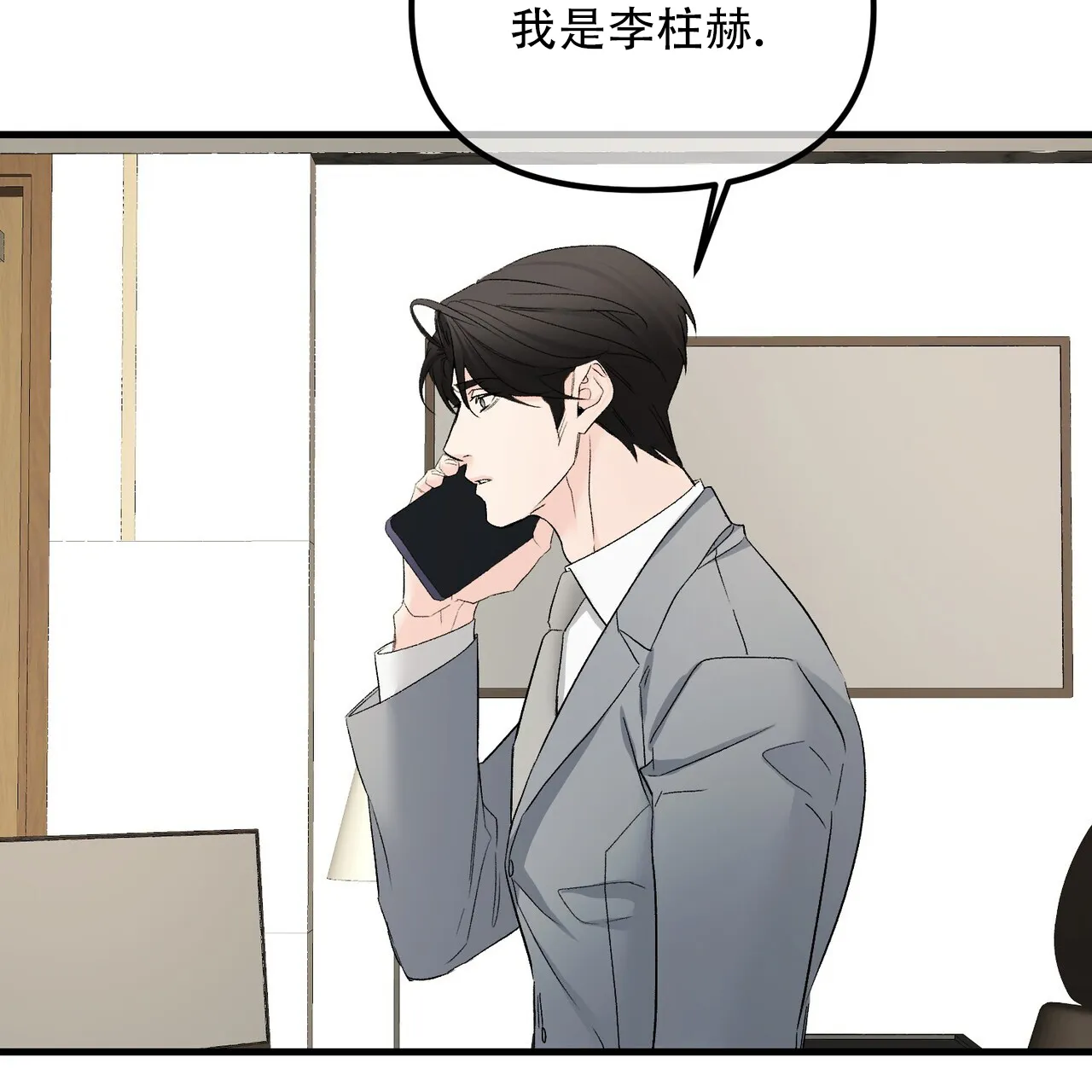 《隐形轨迹》第155话 第52页
