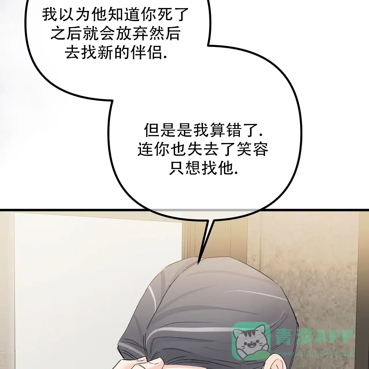 《隐形轨迹》第155话 第16页