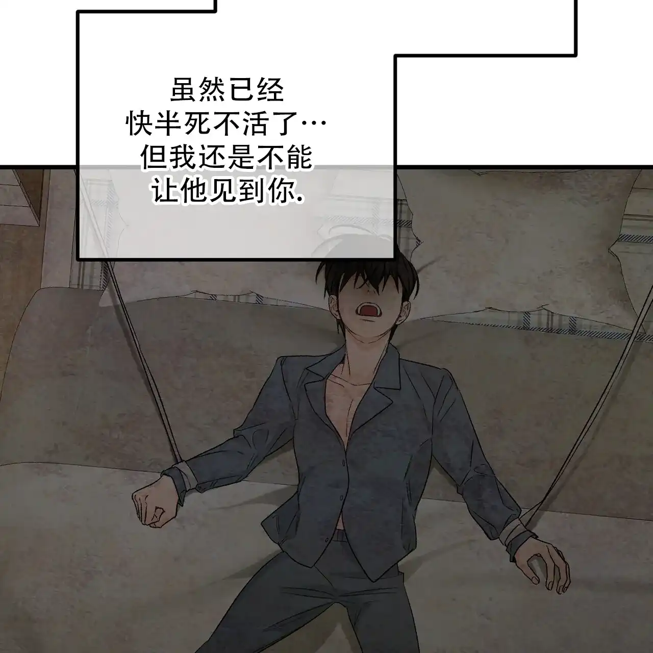 《隐形轨迹》第155话 第10页