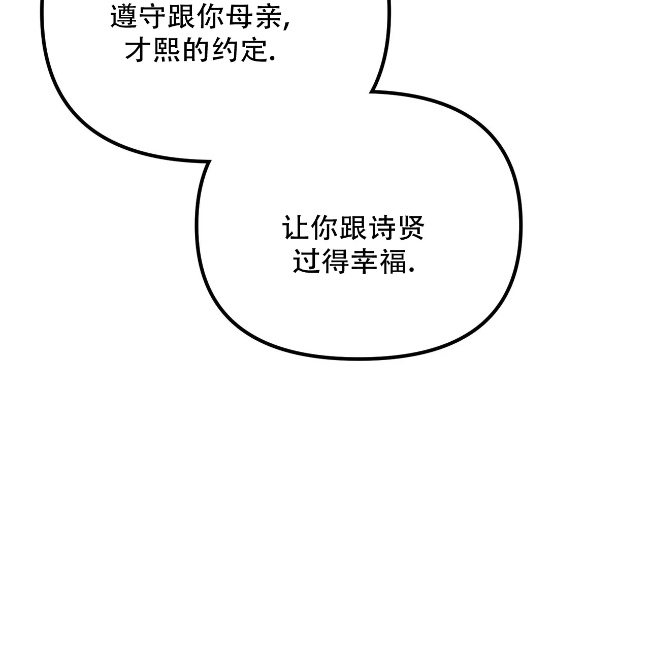 《隐形轨迹》第155话 第30页