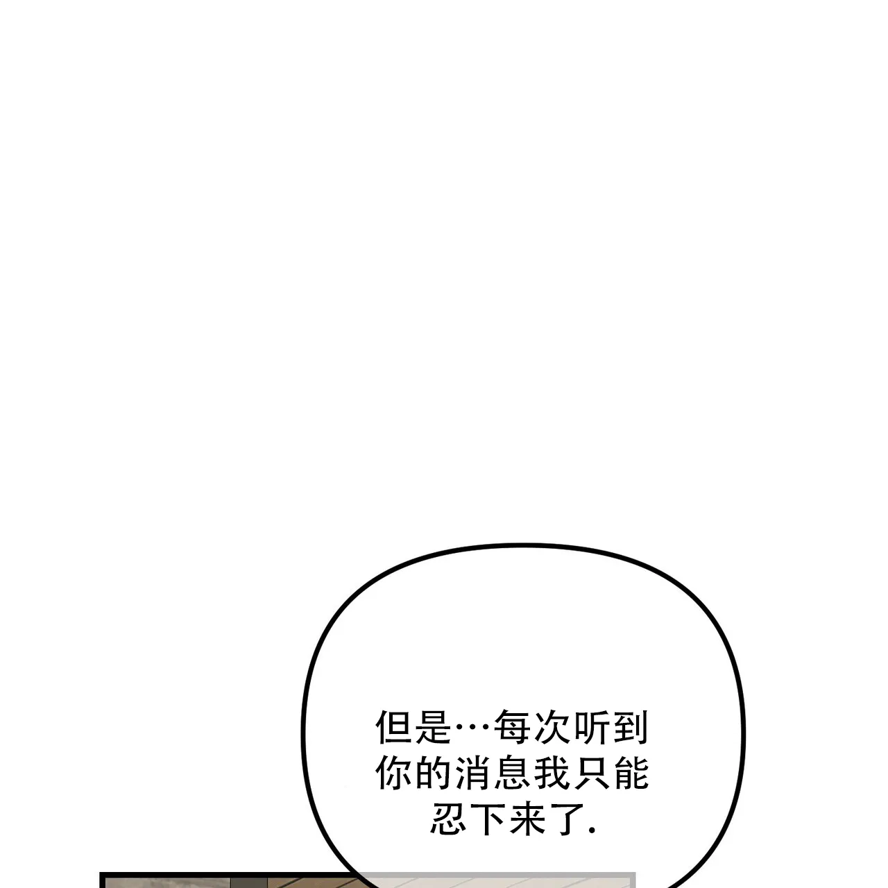 《隐形轨迹》第155话 第25页