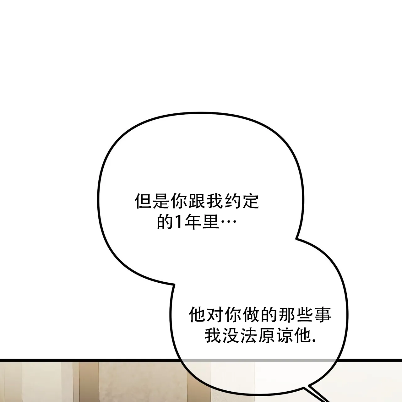 《隐形轨迹》第155话 第19页
