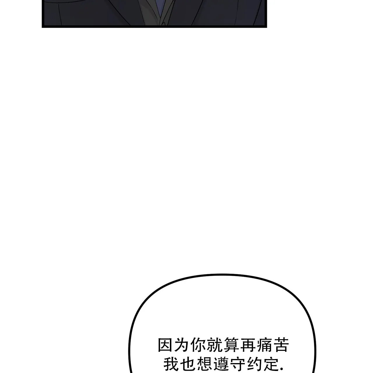 《隐形轨迹》第155话 第27页
