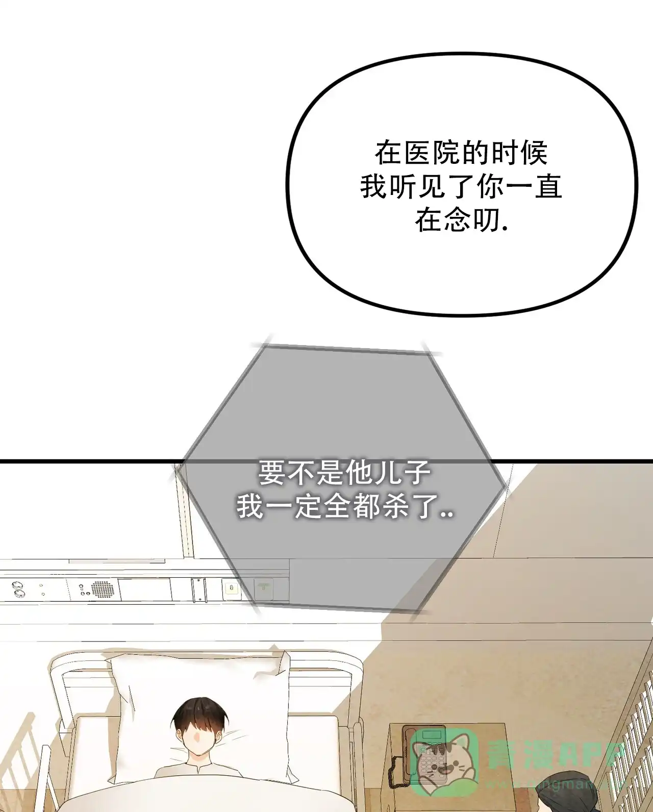 《隐形轨迹》第155话 第1页