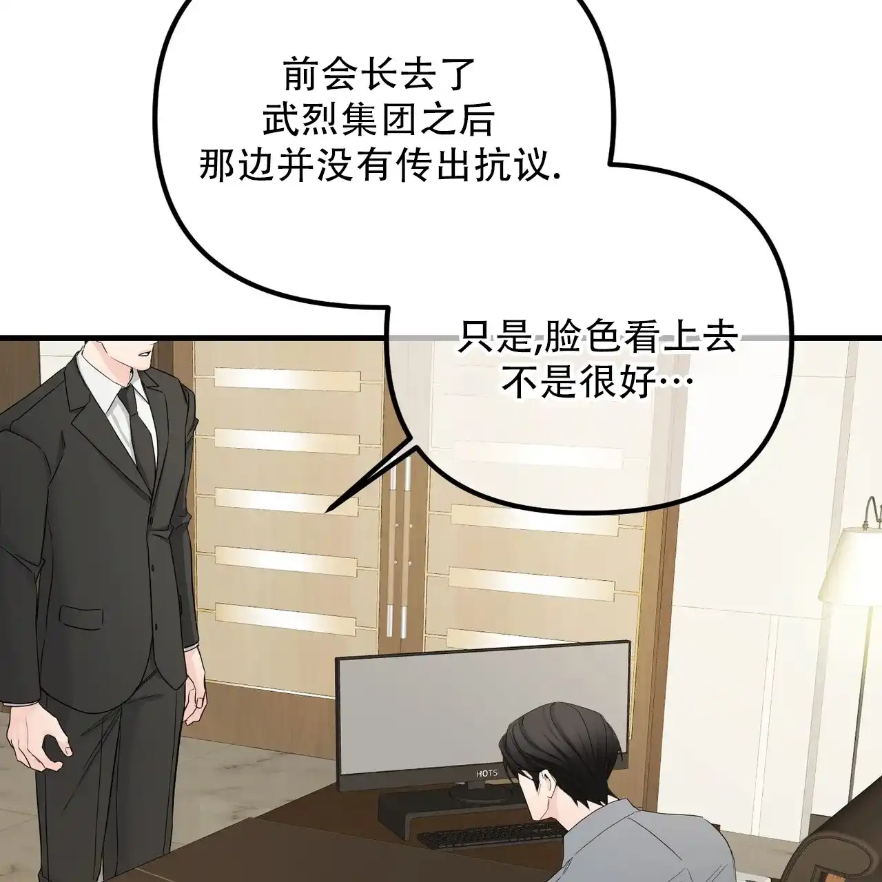 《隐形轨迹》第155话 第38页