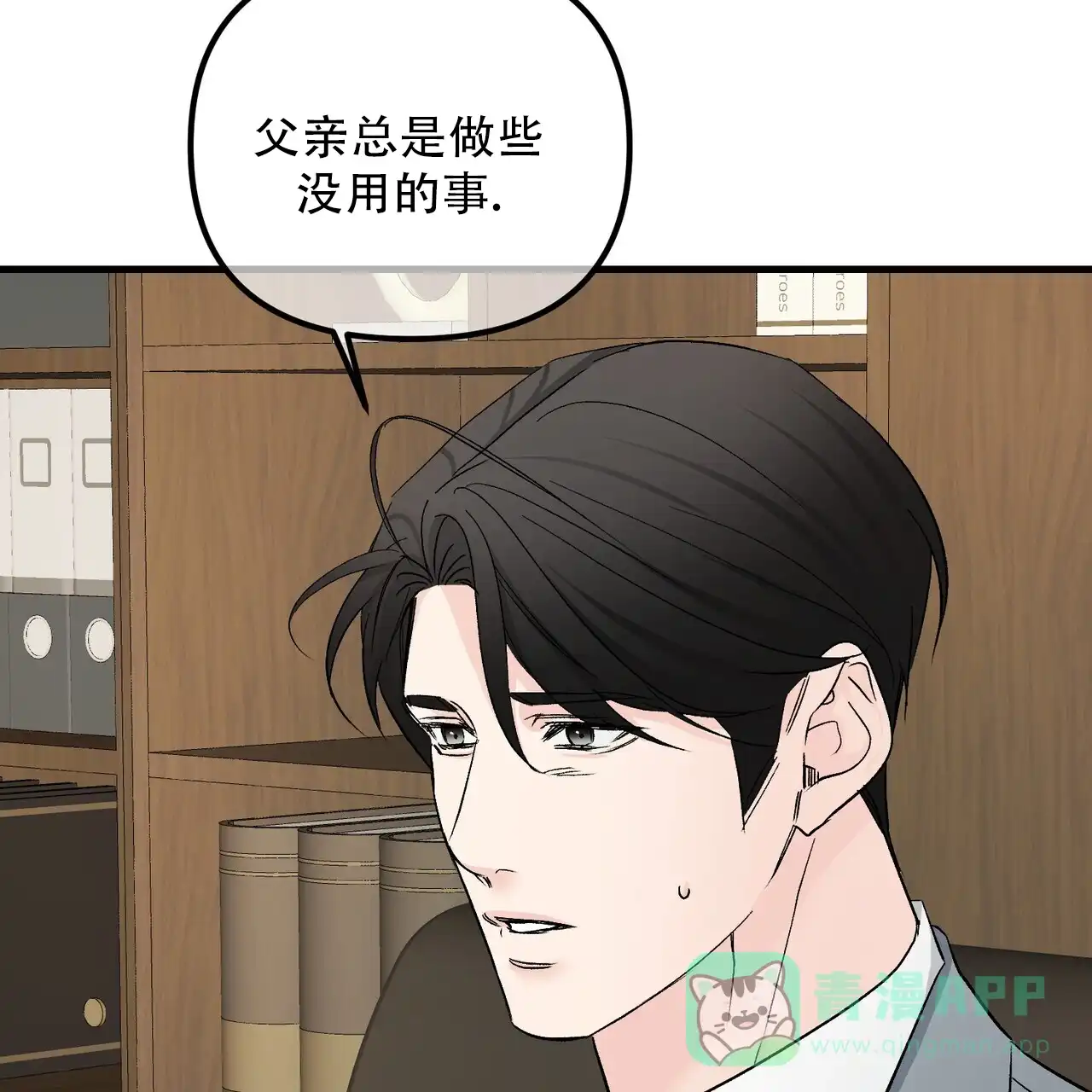 《隐形轨迹》第155话 第41页