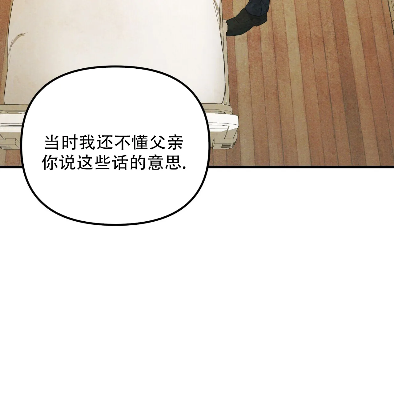 《隐形轨迹》第155话 第3页