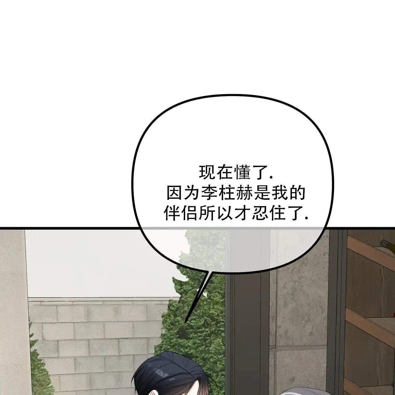 《隐形轨迹》第155话 第4页