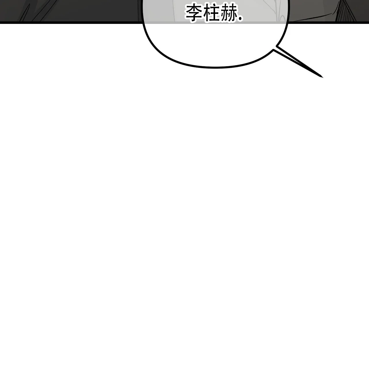 《隐形轨迹》第156话 第47页
