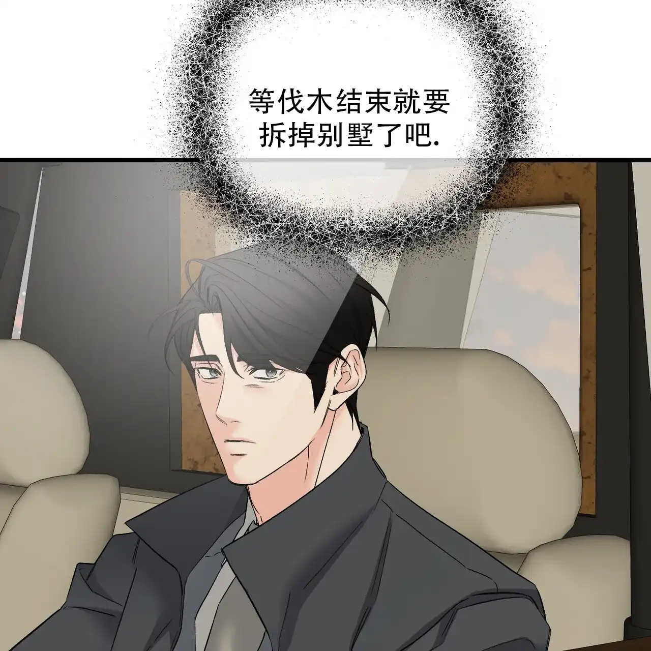 《隐形轨迹》第156话 第23页