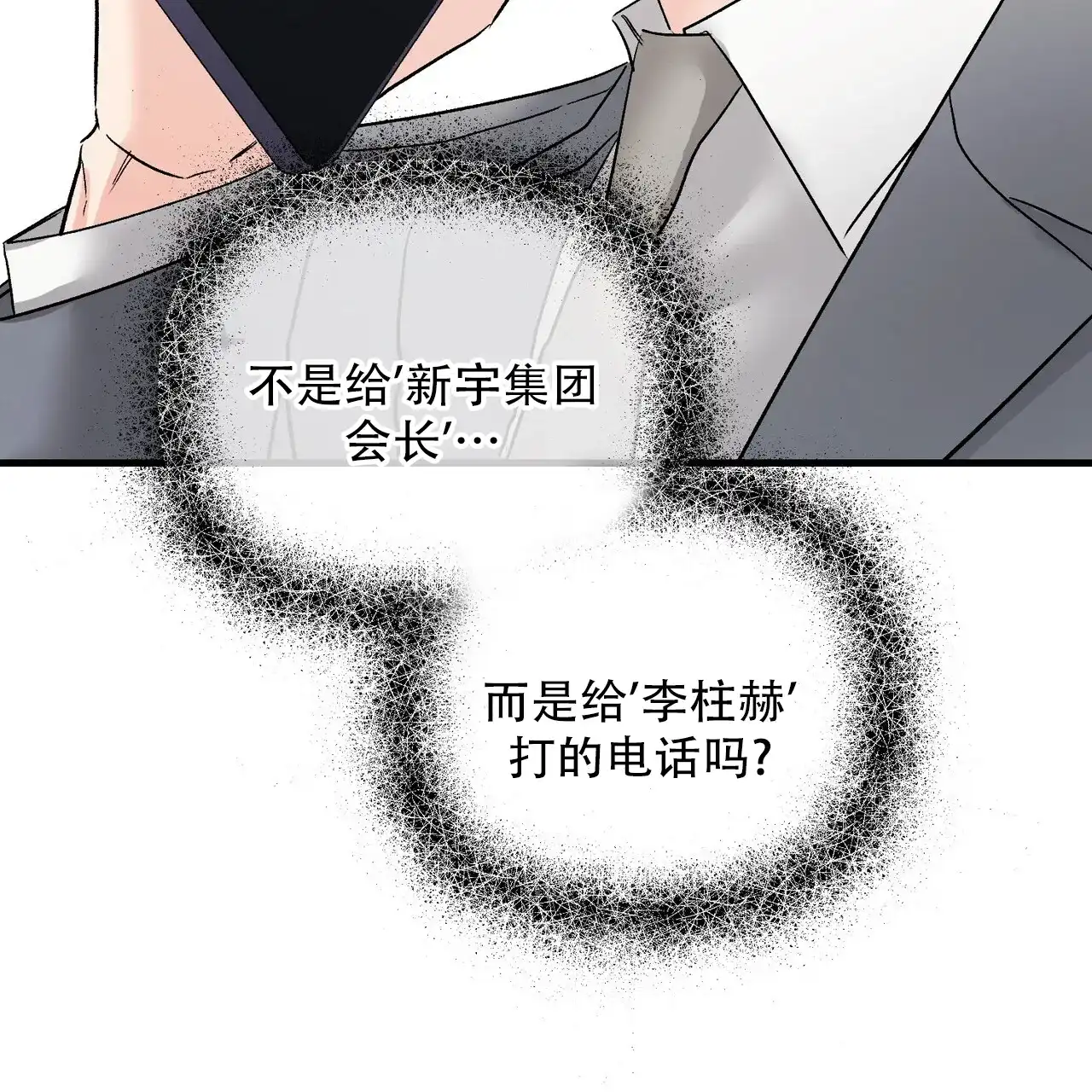 《隐形轨迹》第156话 第9页