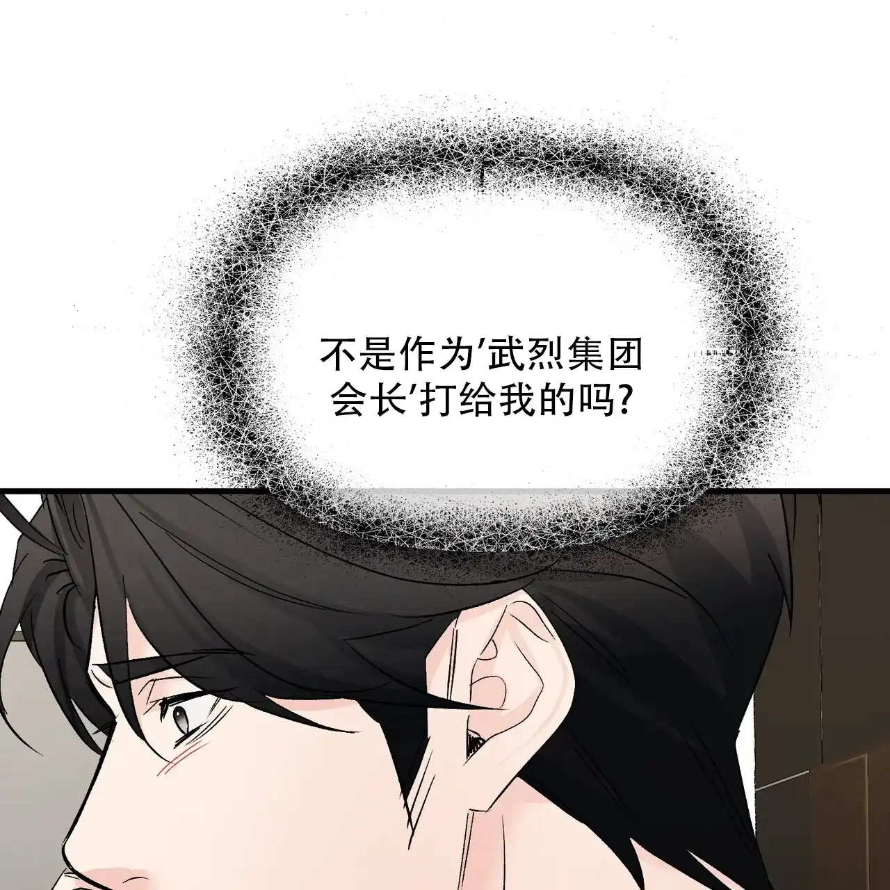 《隐形轨迹》第156话 第5页