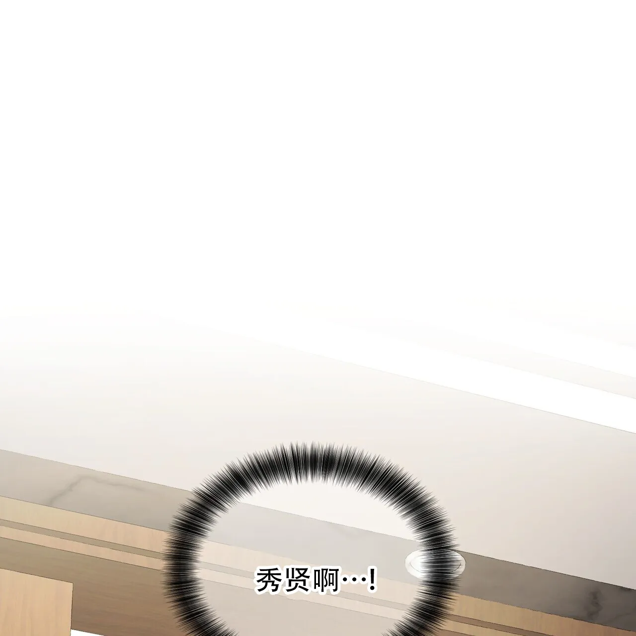 《隐形轨迹》第156话 第17页