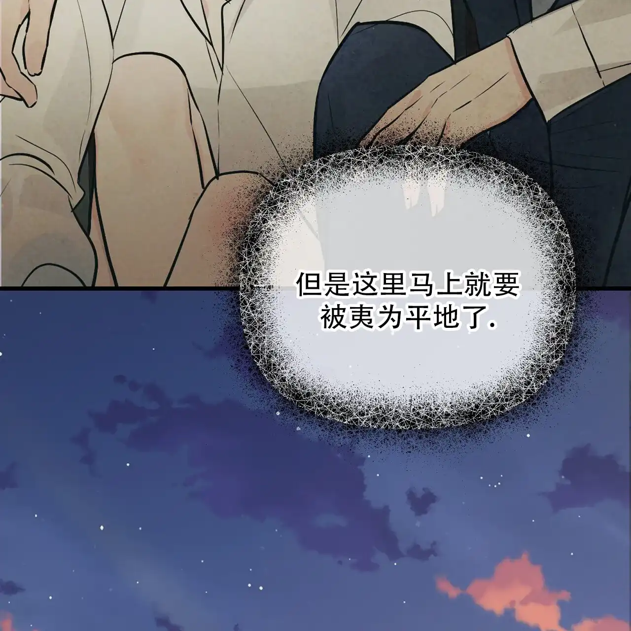 《隐形轨迹》第156话 第27页