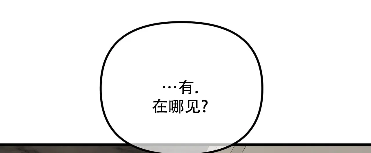 《隐形轨迹》第156话 第7页