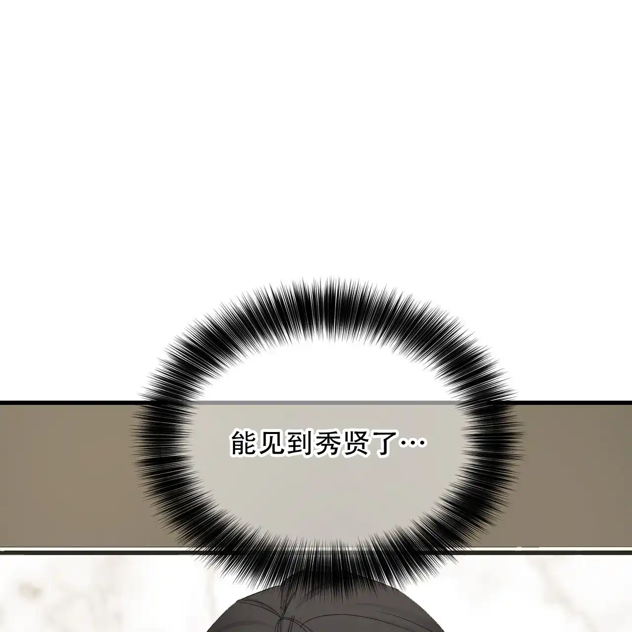 《隐形轨迹》第156话 第14页