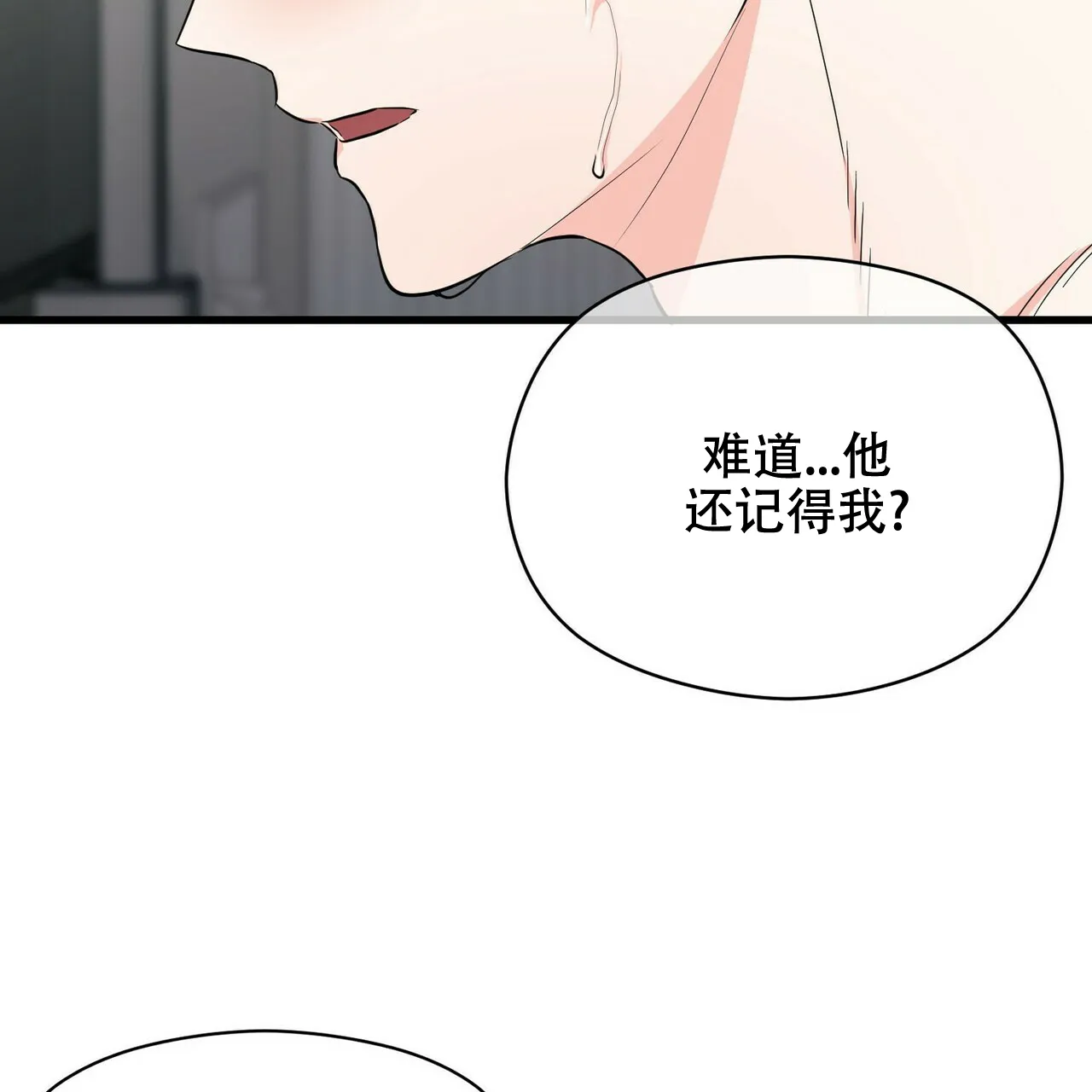 《隐形轨迹》第16话 第23页