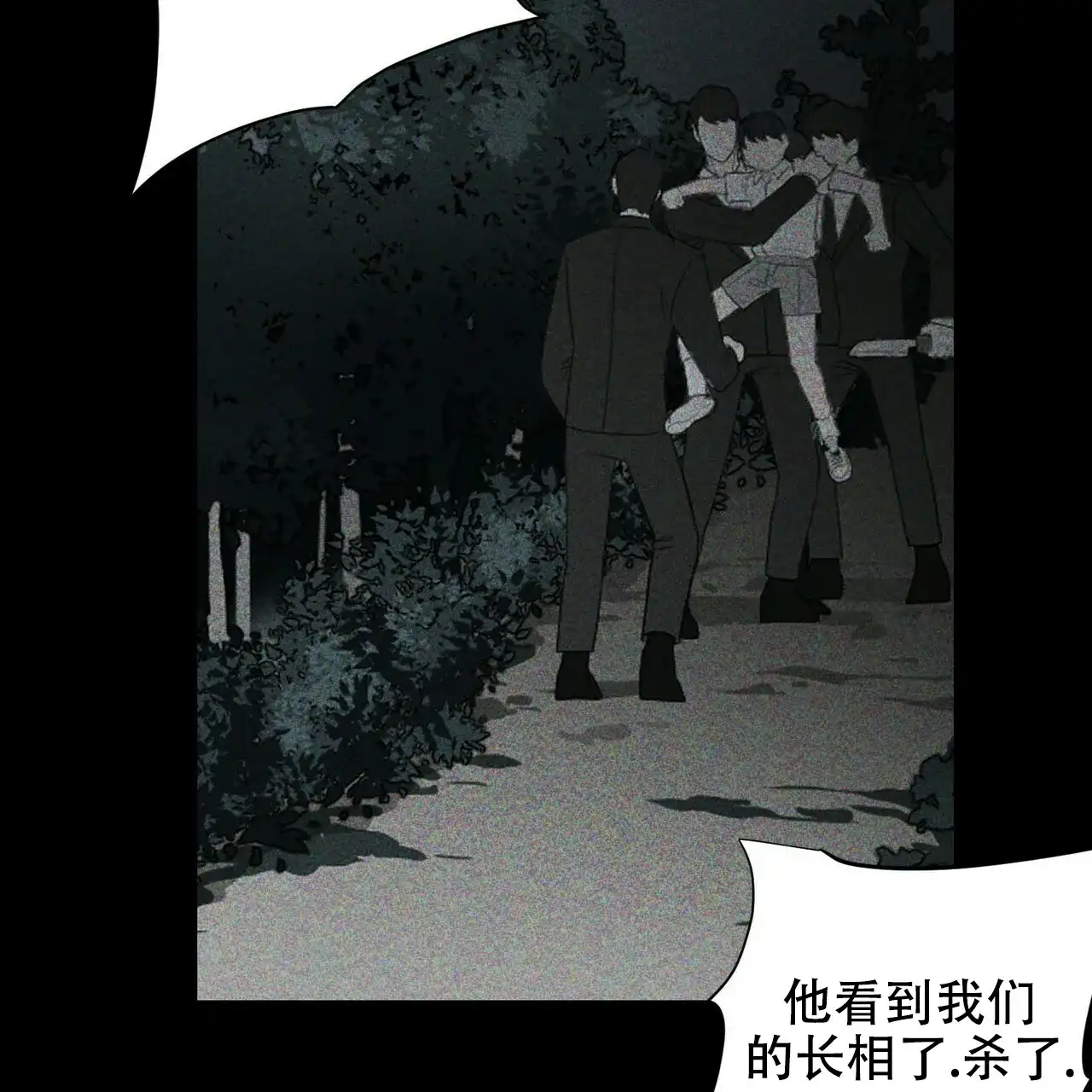 《隐形轨迹》第16话 第44页