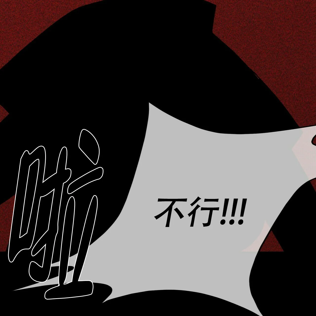《隐形轨迹》第16话 第48页