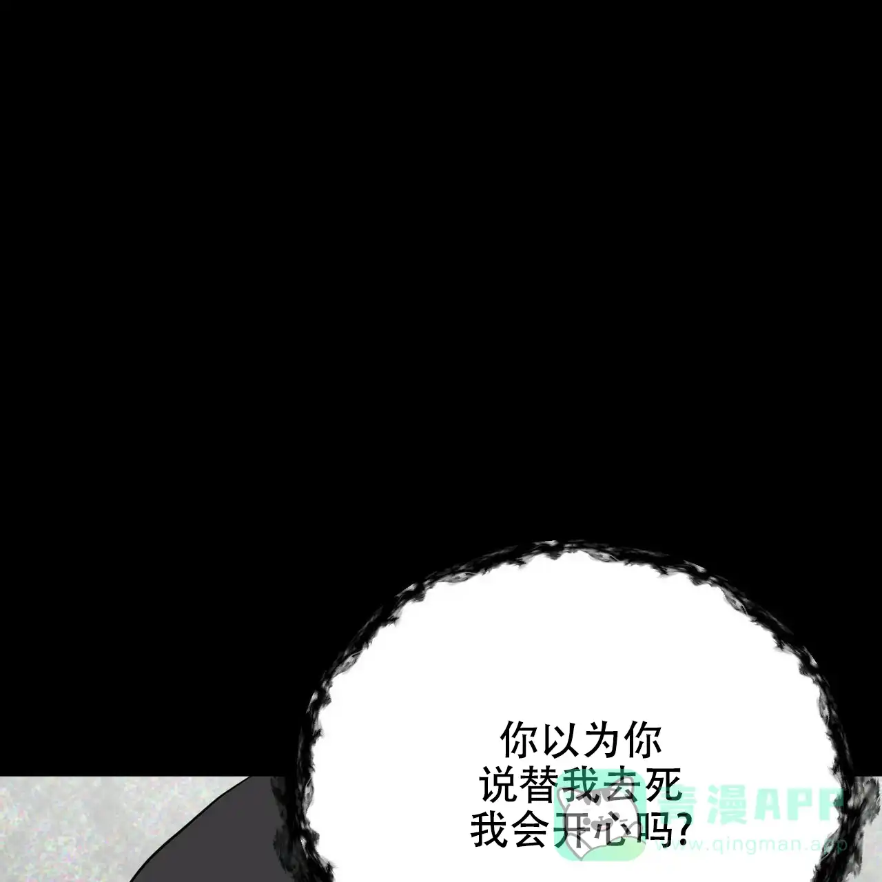 《隐形轨迹》第16话 第61页