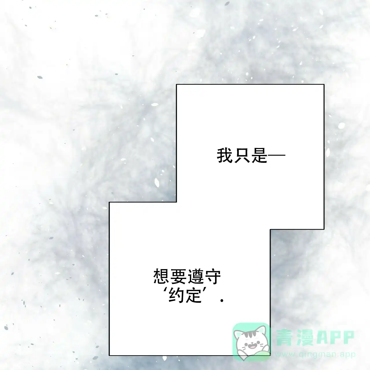 《隐形轨迹》第16话 第31页