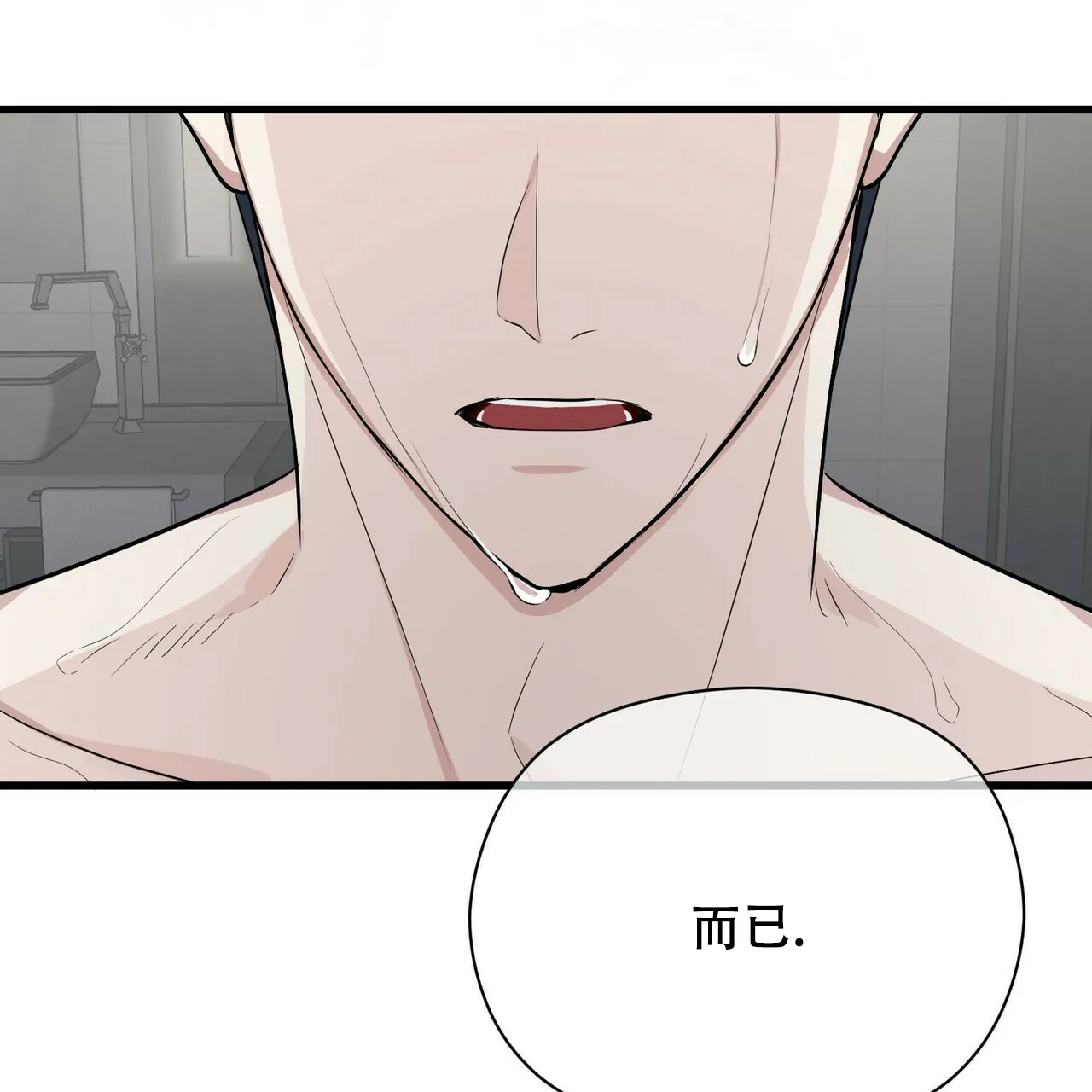 《隐形轨迹》第16话 第33页