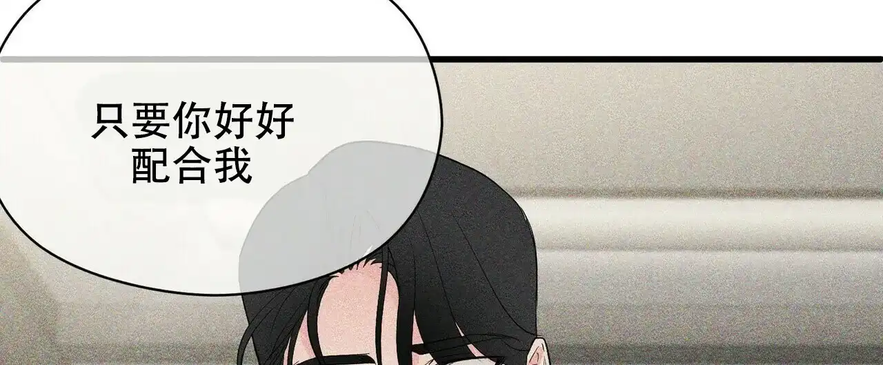 《隐形轨迹》第16话 第24页