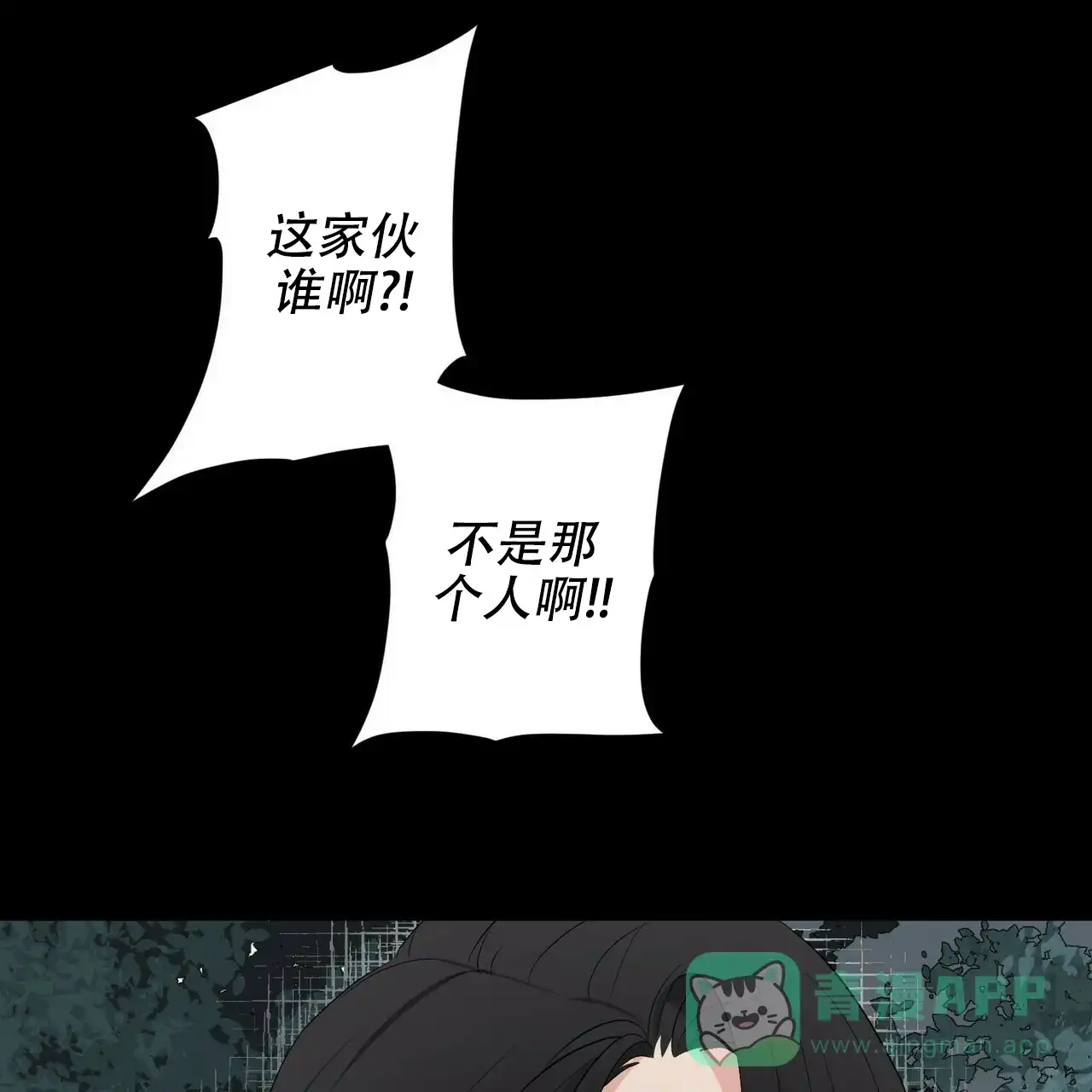 《隐形轨迹》第16话 第41页