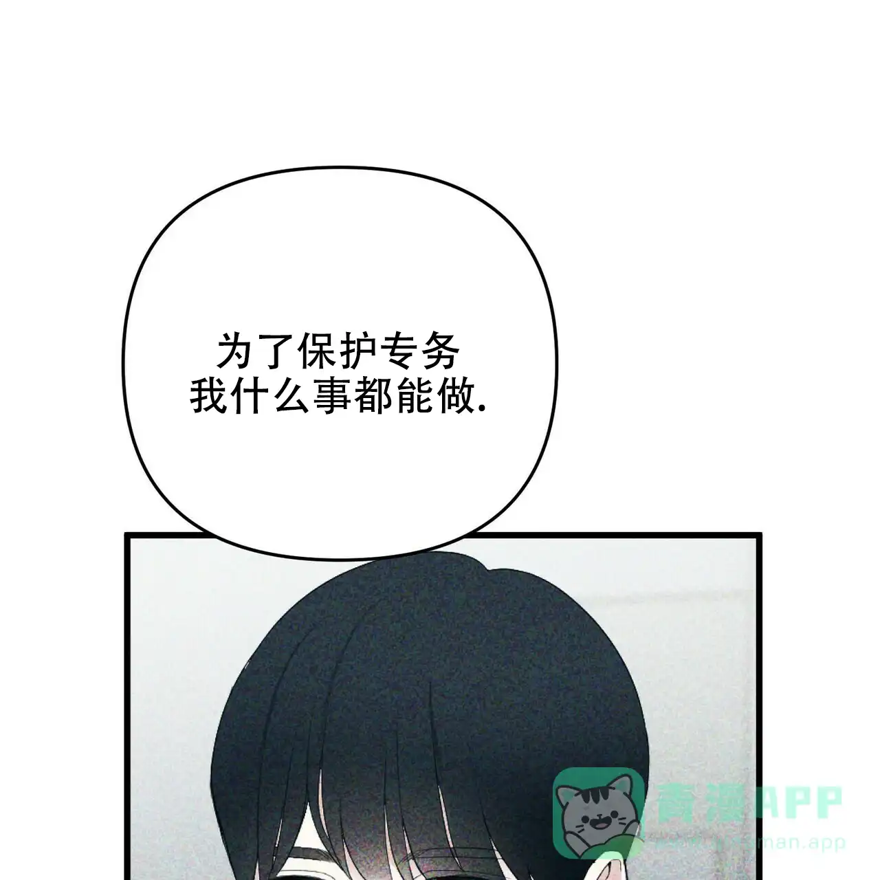 《隐形轨迹》第17话 第51页
