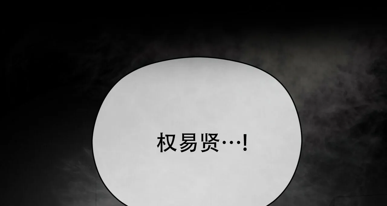 《隐形轨迹》第17话 第17页