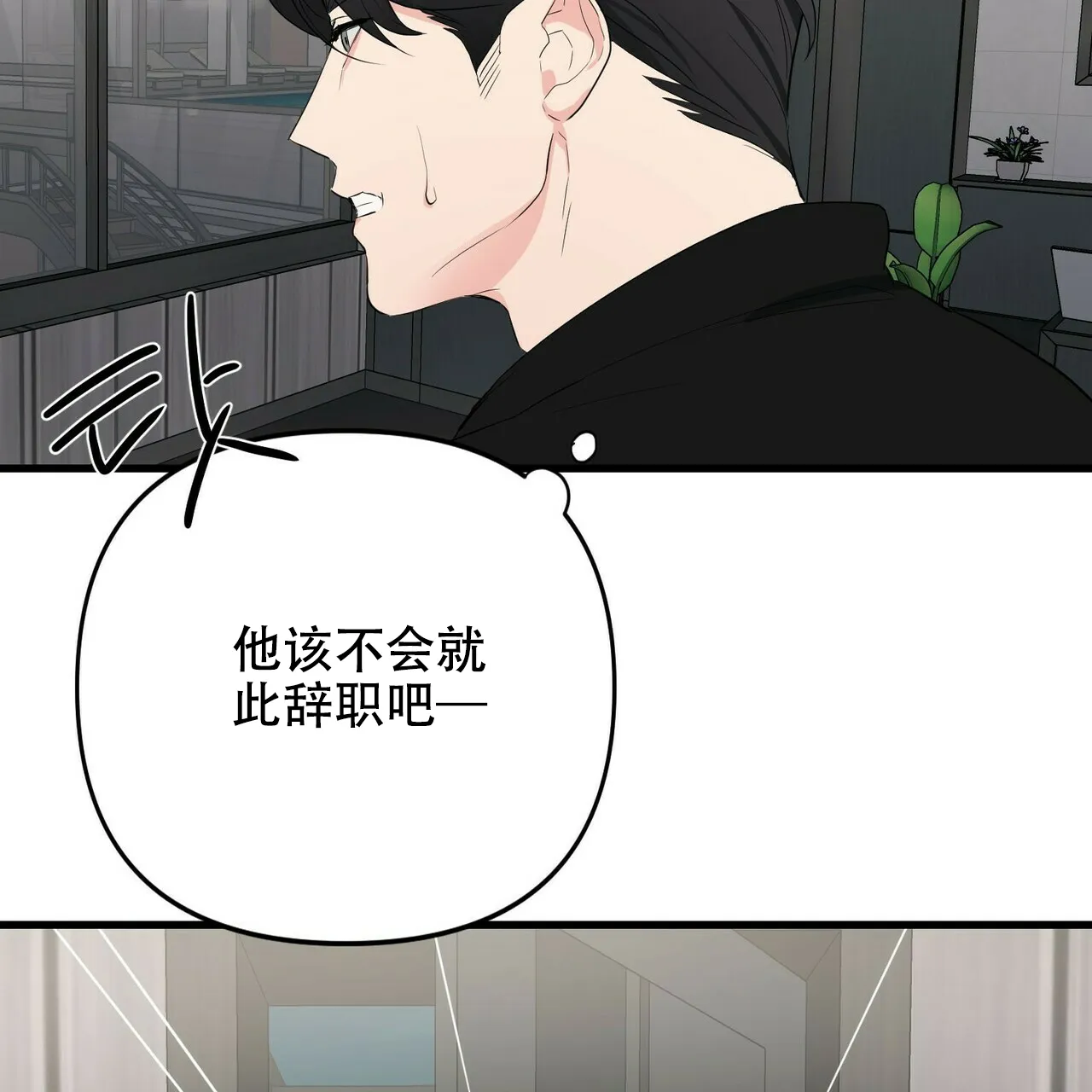《隐形轨迹》第17话 第23页
