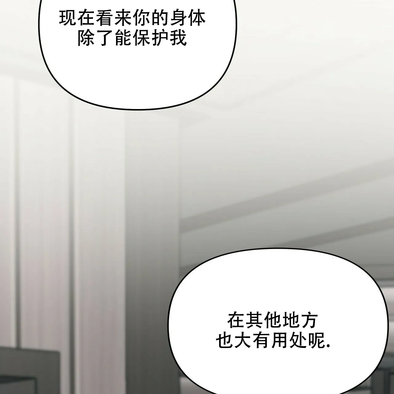 《隐形轨迹》第17话 第54页