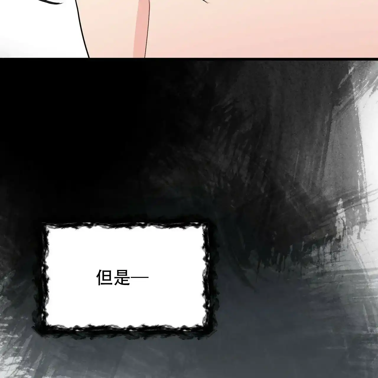 《隐形轨迹》第17话 第35页