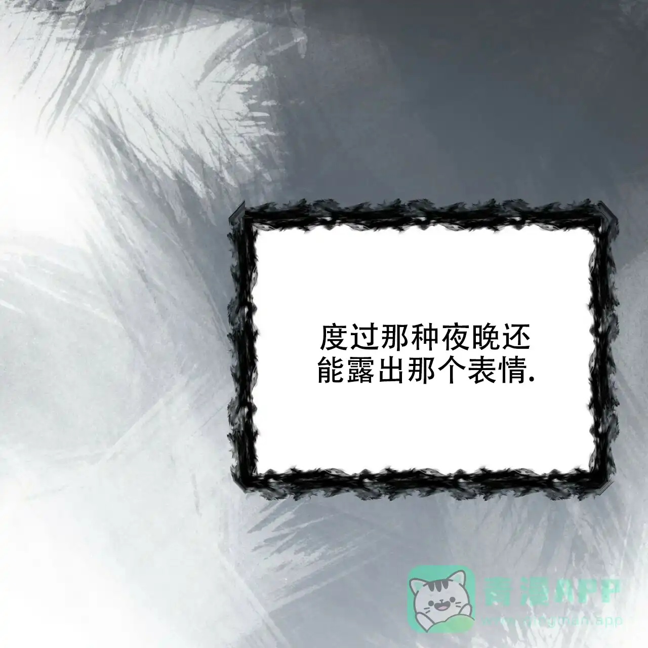 《隐形轨迹》第17话 第36页