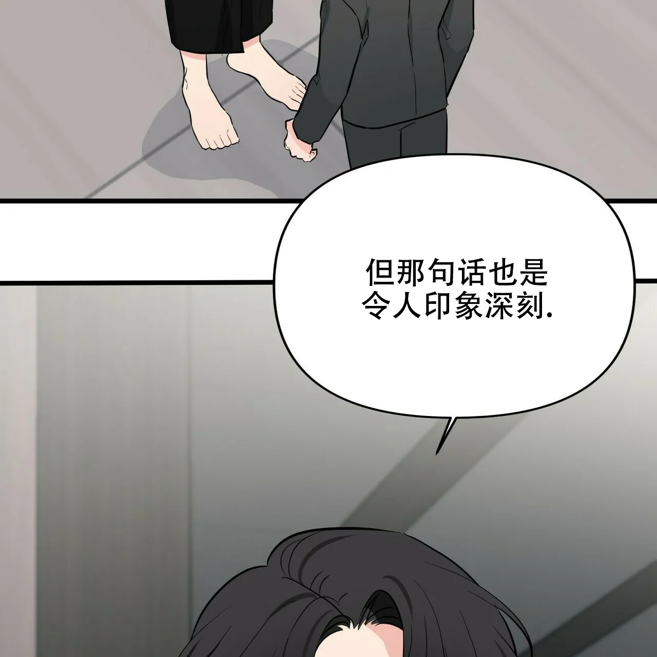 《隐形轨迹》第17话 第48页