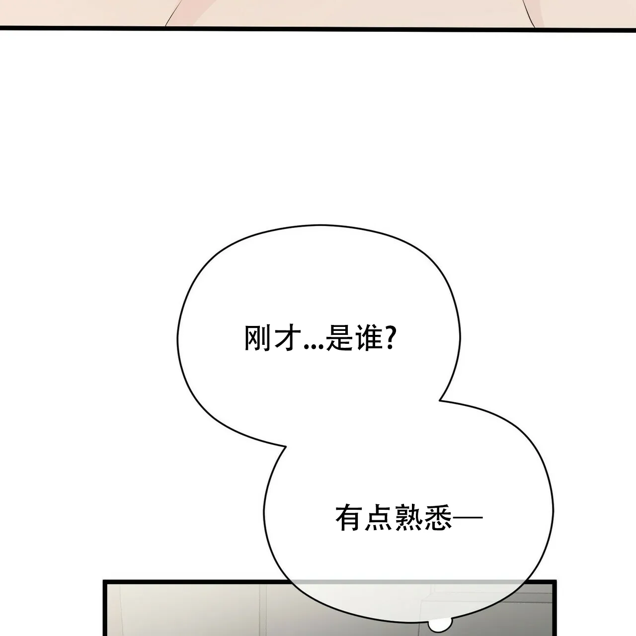 《隐形轨迹》第17话 第7页