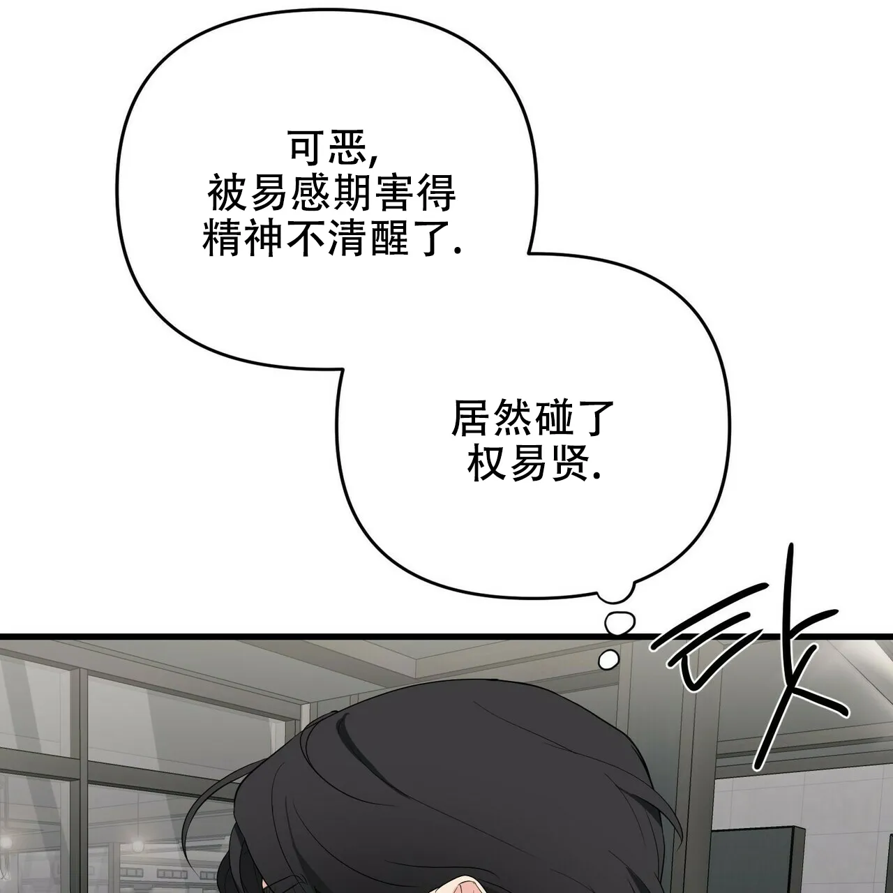 《隐形轨迹》第17话 第22页