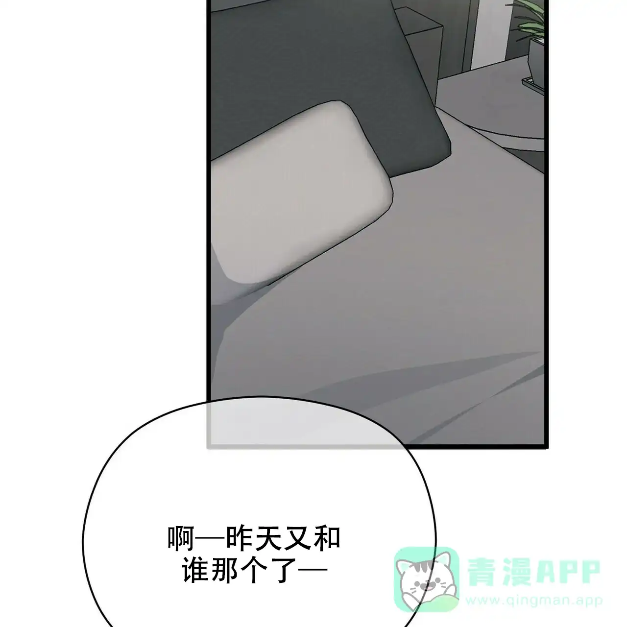 《隐形轨迹》第17话 第11页