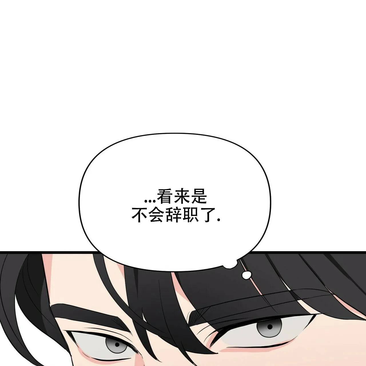 《隐形轨迹》第17话 第34页