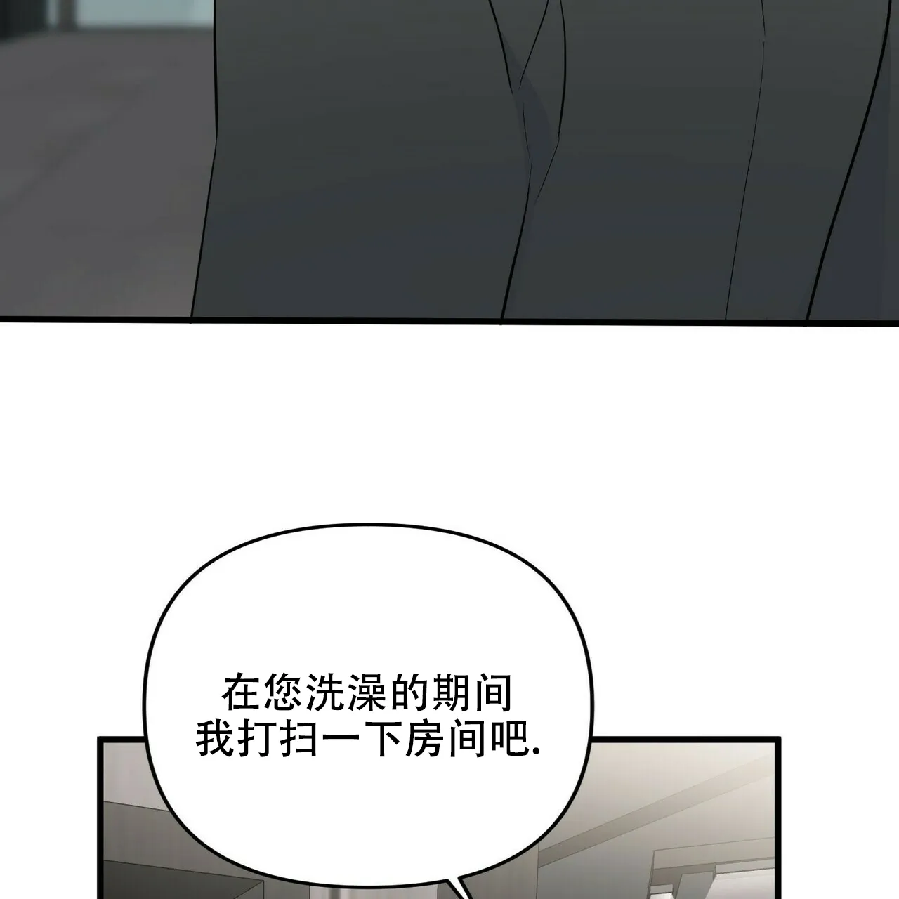 《隐形轨迹》第17话 第30页