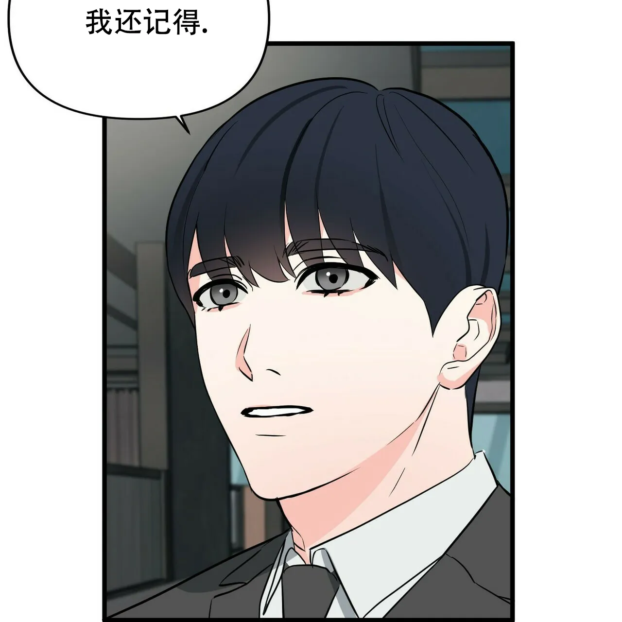 《隐形轨迹》第17话 第42页