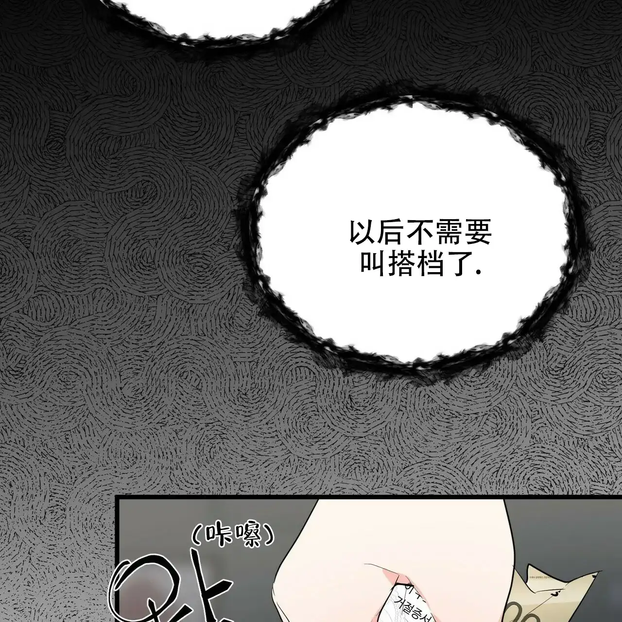 《隐形轨迹》第18话 第44页