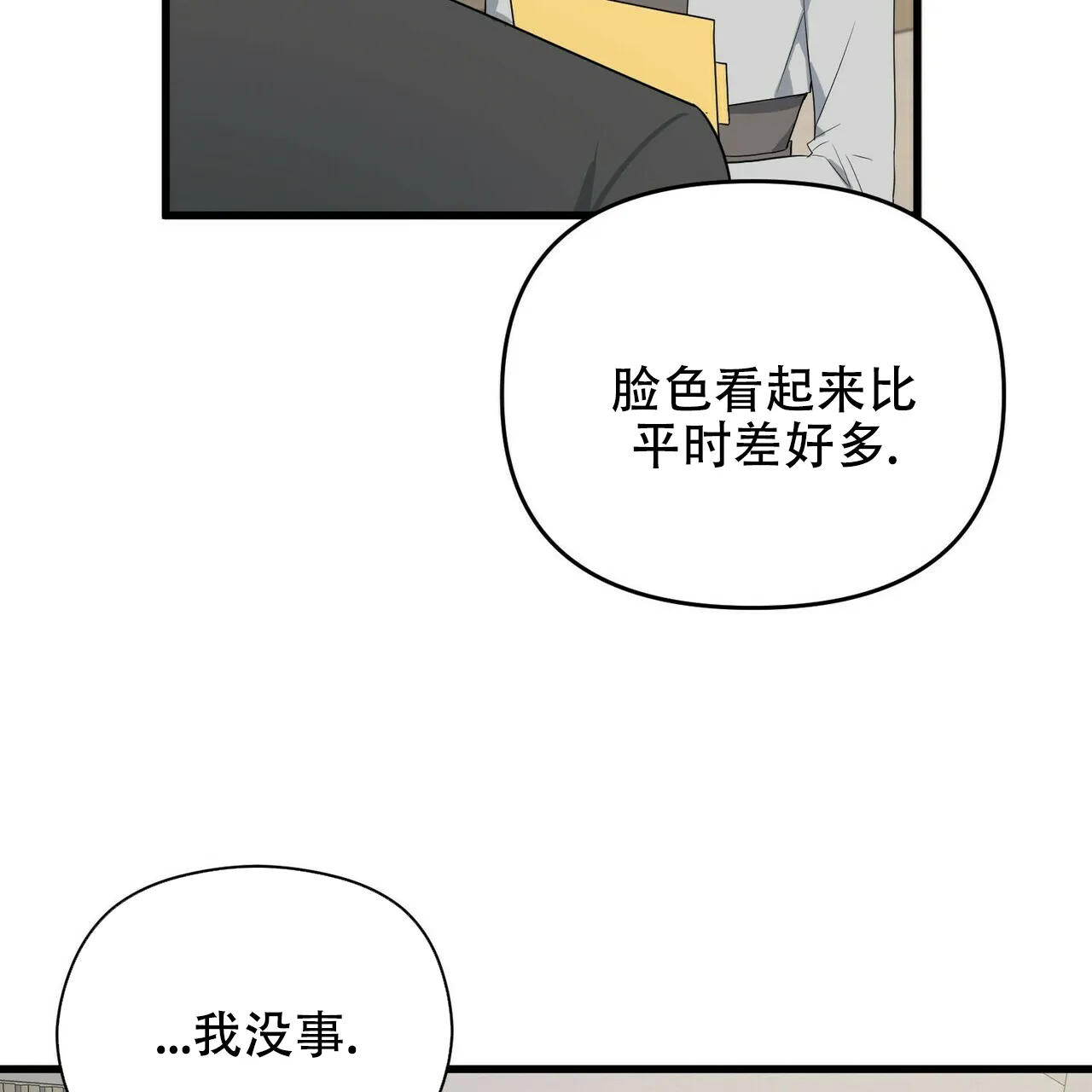 《隐形轨迹》第18话 第55页