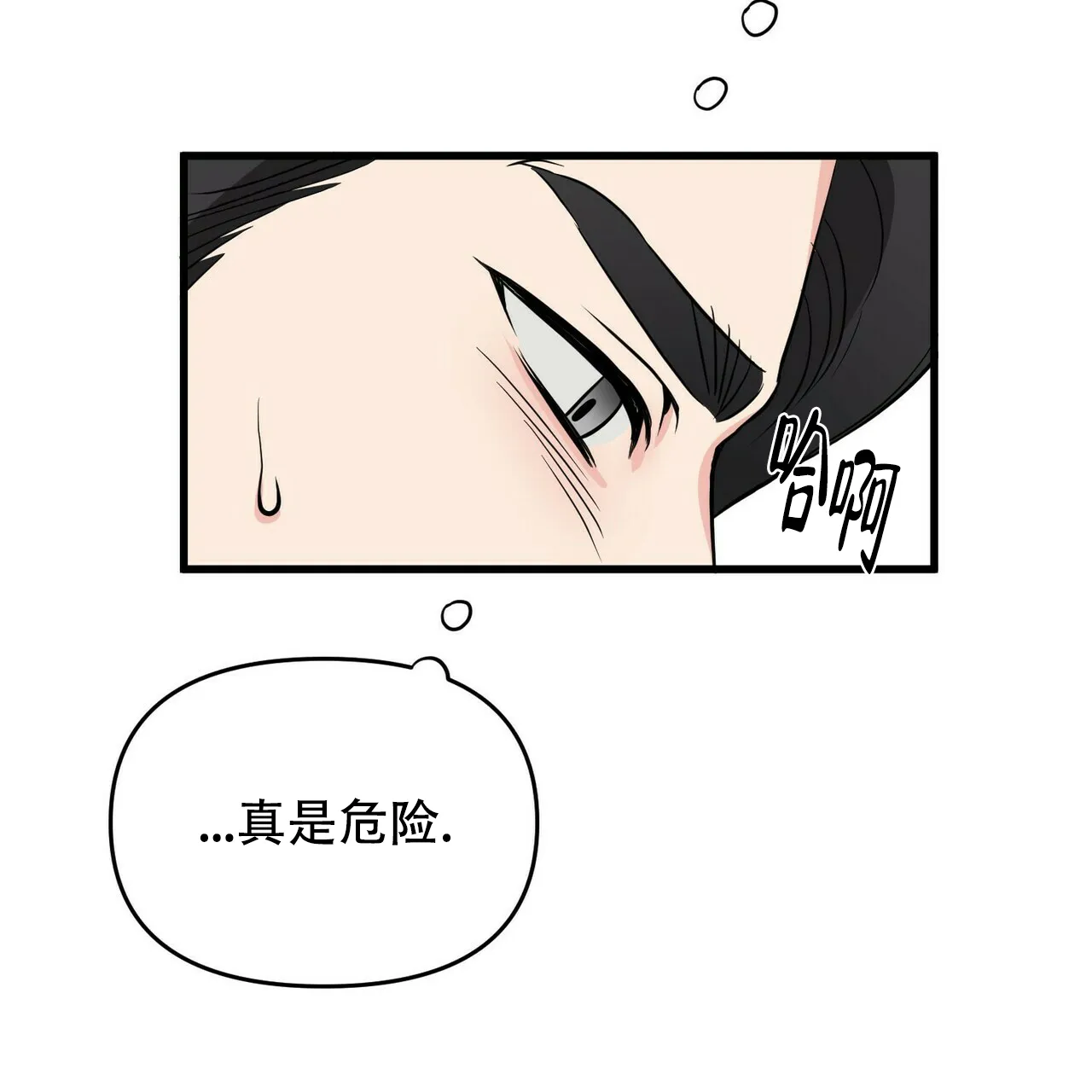 《隐形轨迹》第18话 第14页