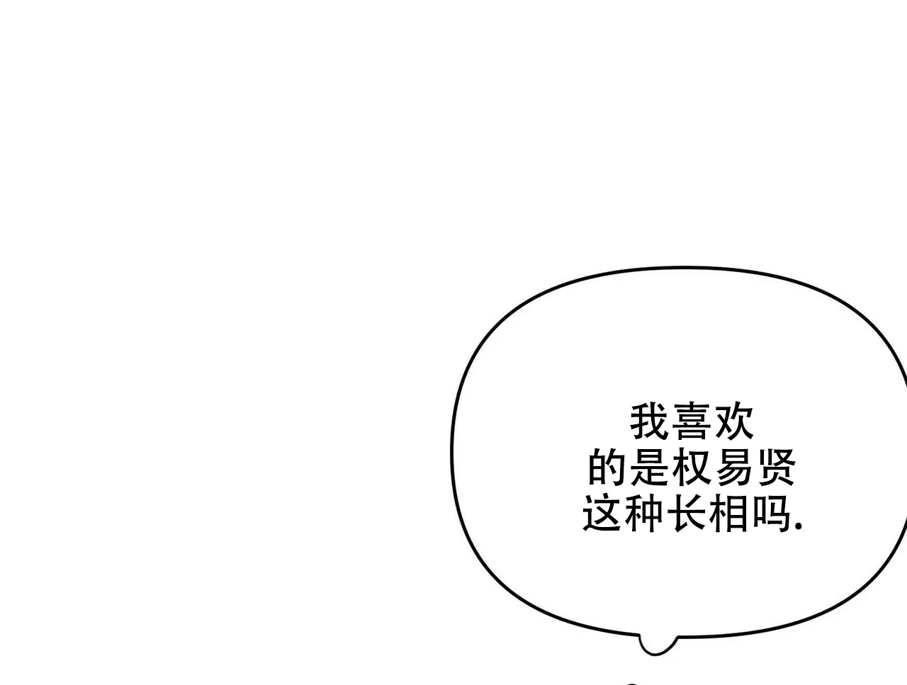 《隐形轨迹》第18话 第13页